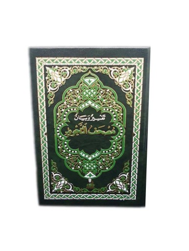 Interpretation and clarification of the Quran Tajweed