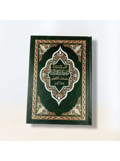 Interpretation and clarification of the vocabulary of the Qur’an 17*12 green color