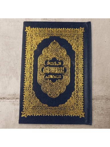 The Noble Qur’an interpretation and statement, size 10*7, blue color